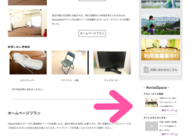 お得なホームページプラン